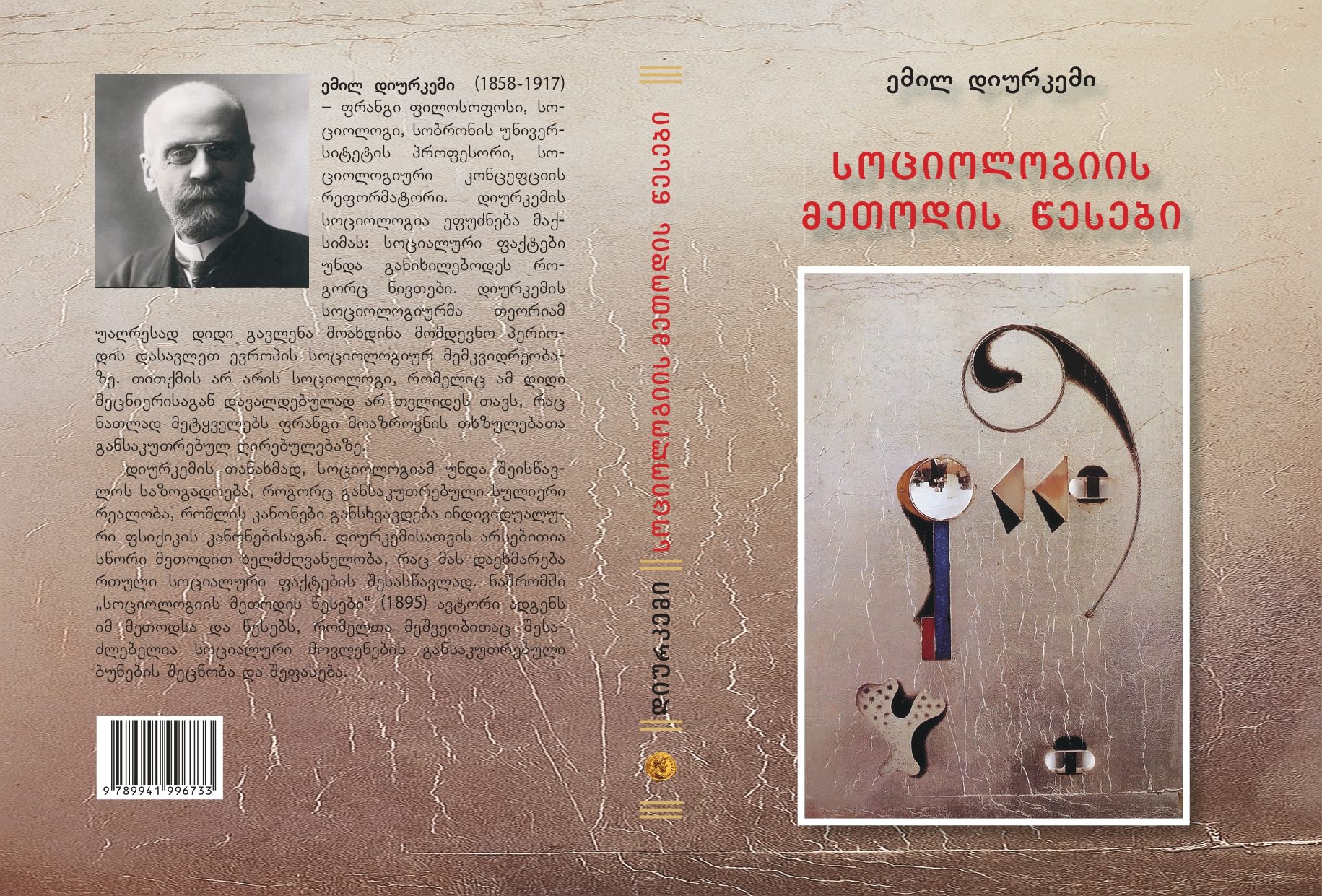 სოციოლოგიის მეთოდის წესები