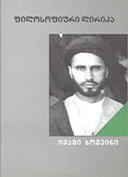 ფილოსოფიური ლირიკა