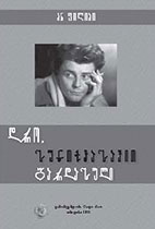 დრო, სუნთქვასავით გარდასული
