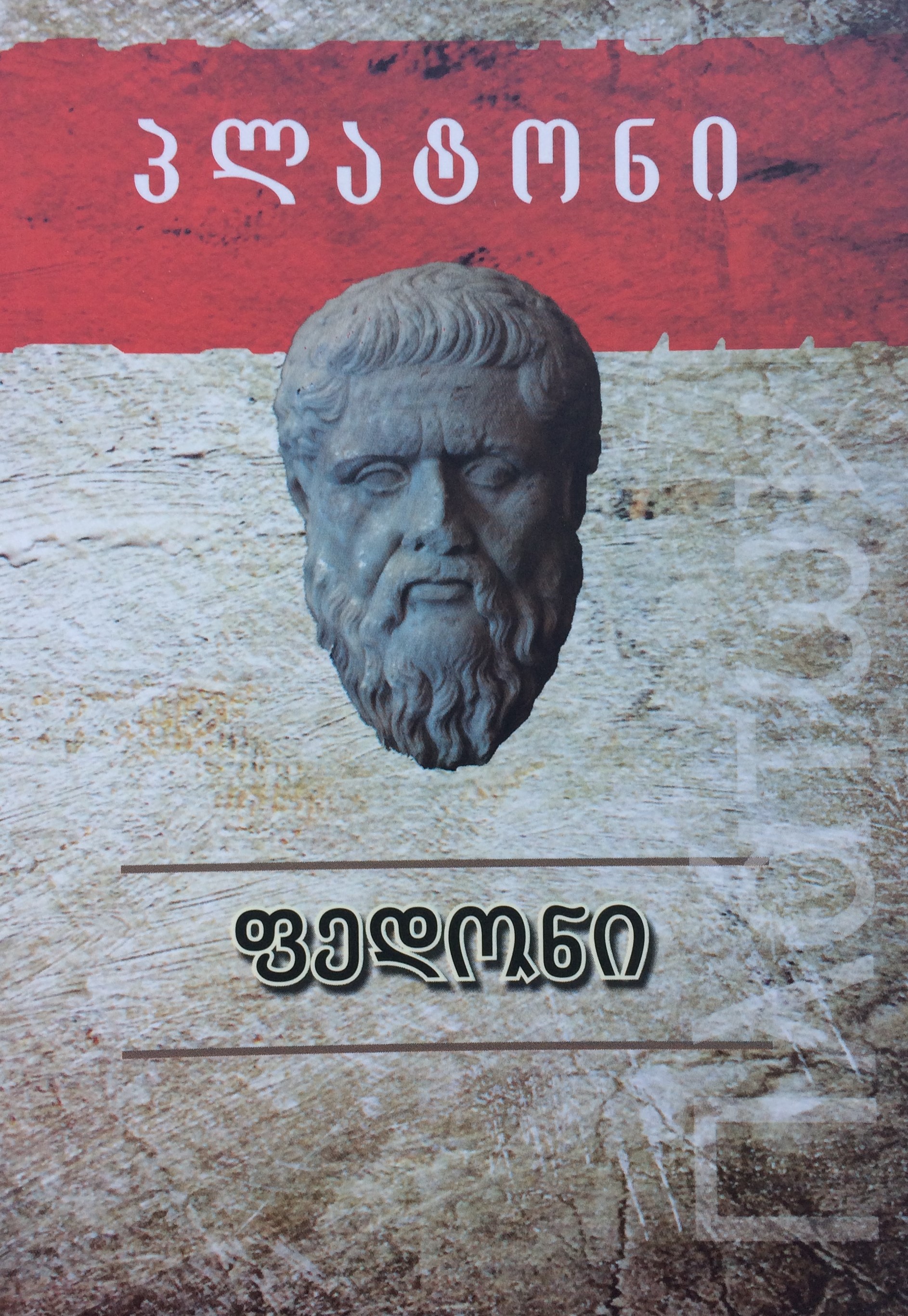 ფედონი
