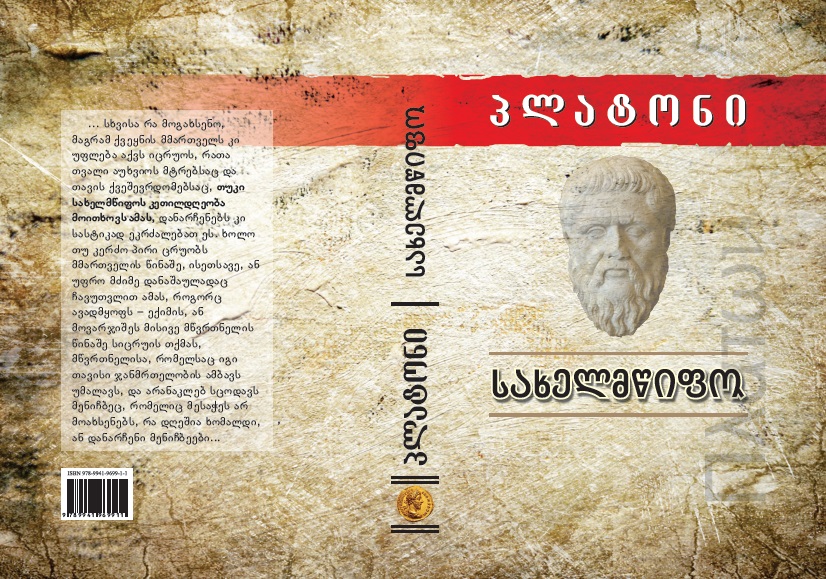 სახელმწიფო