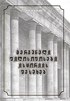 გერმანელი ფილოსოფოსები ისტორიის შესახებ