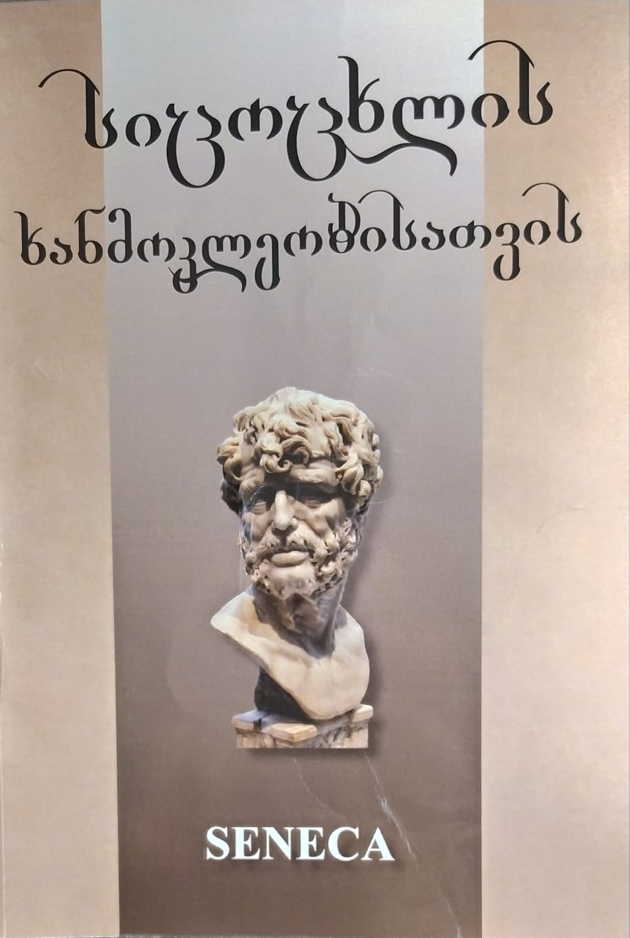 სიცოცხლის ხანმოკლეობისათვის