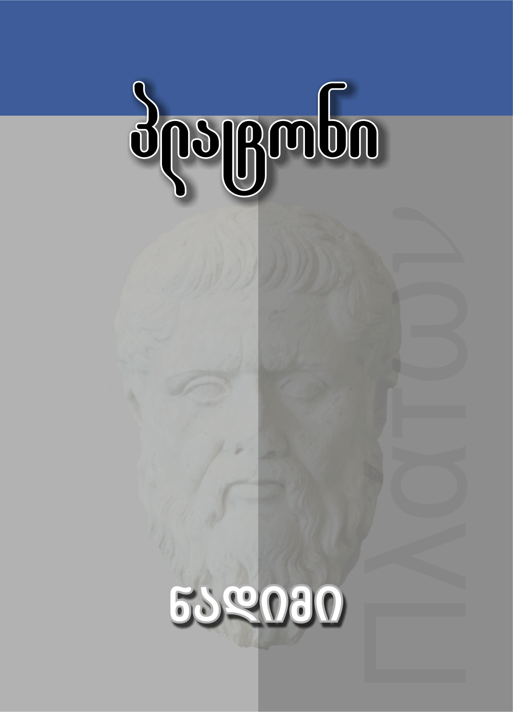 ნადიმი