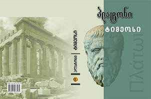 ტიმეოსი