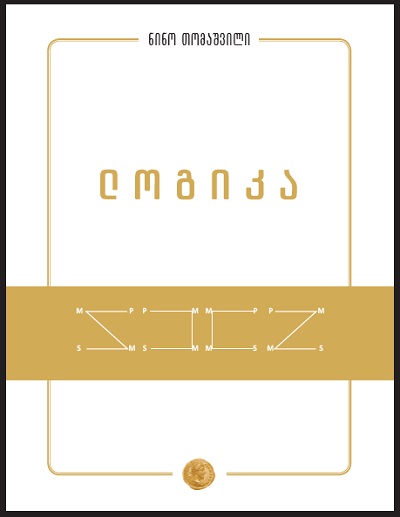ლოგიკა