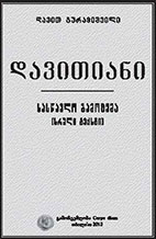დავითიანი