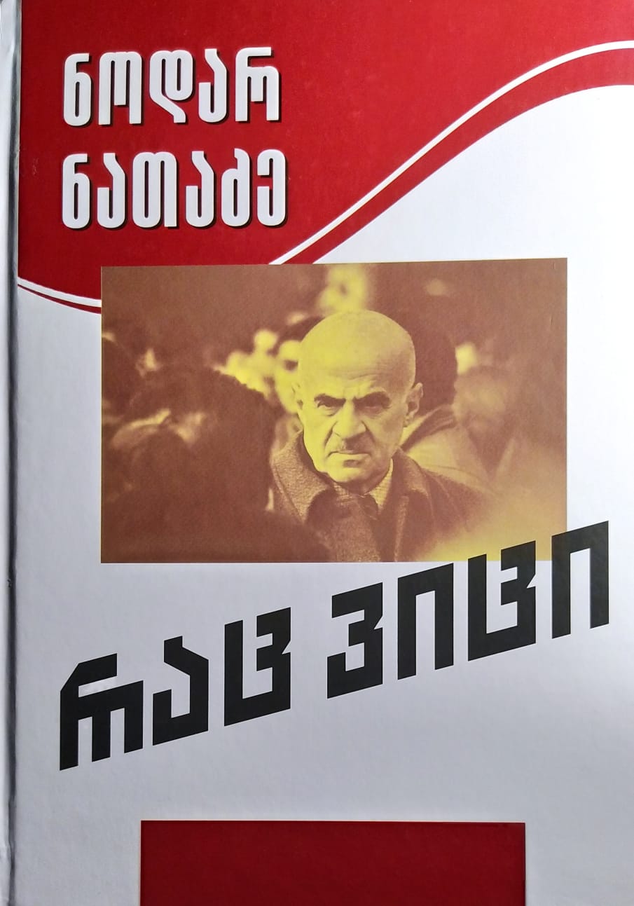 რაც ვიცი