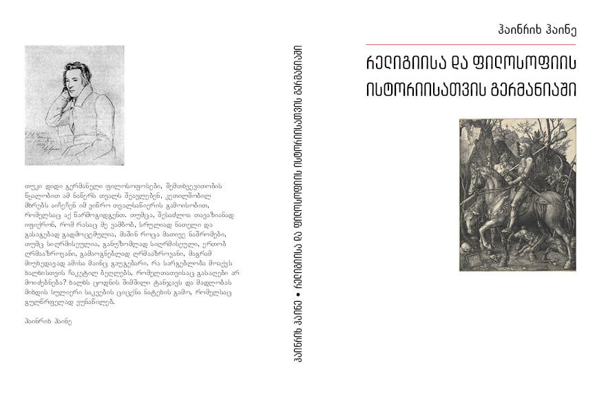 რელიგიისა და ფილოსოფიის ისტორიისათვის გერმანიაში