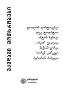 უკვდავი მოთხრობები